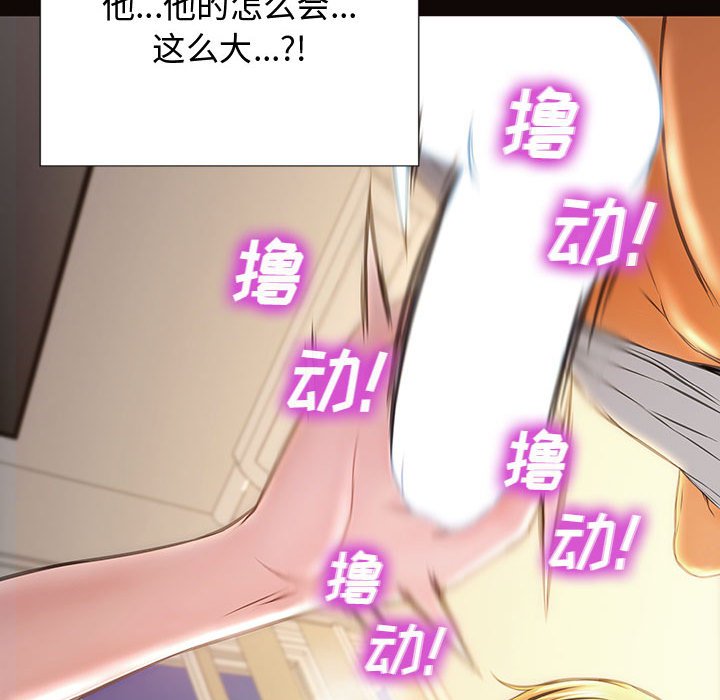網紅出頭天 第13章 第38页