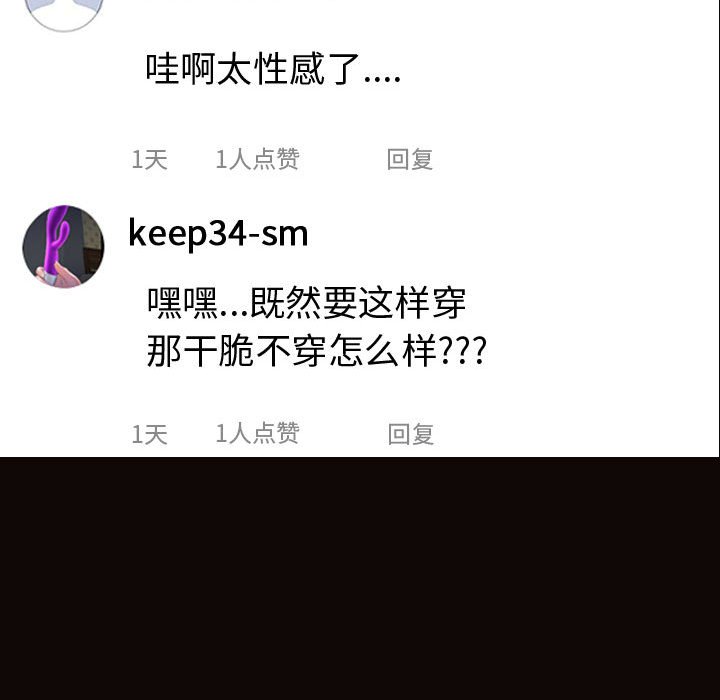 網紅出頭天 第14章 第123页