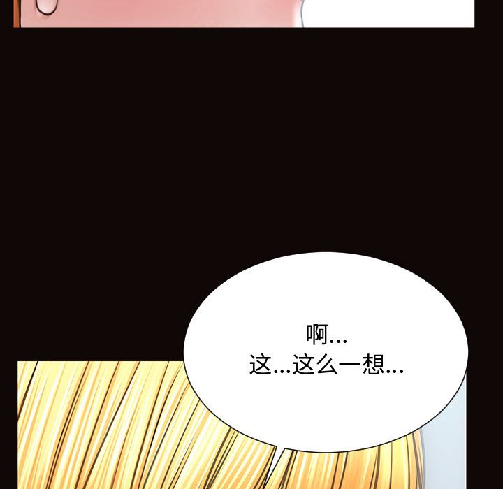 網紅出頭天 第14章 第86页