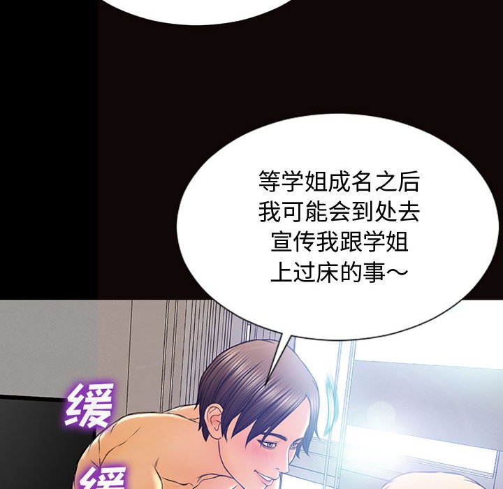 網紅出頭天 第15章 第104页