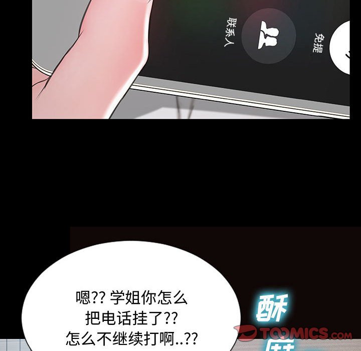 網紅出頭天 第15章 第84页