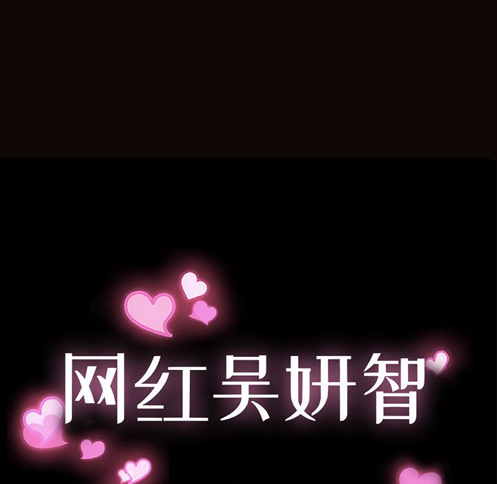 網紅出頭天 第15章 第10页
