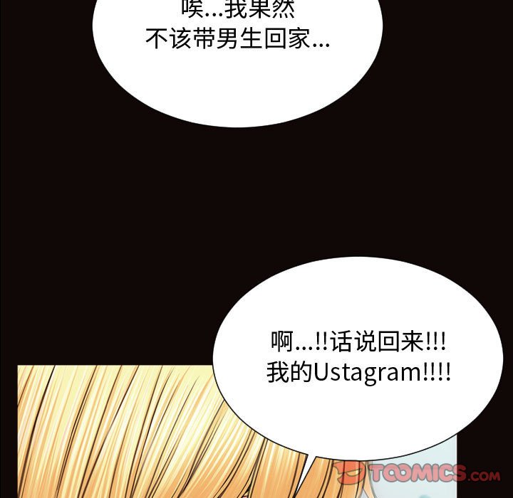 網紅出頭天 第16章 第21页