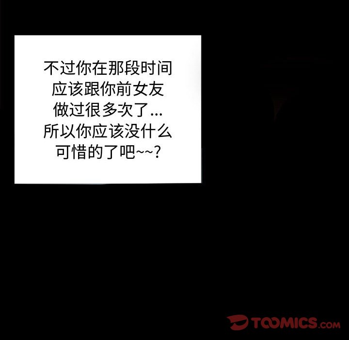網紅出頭天 第16章 第12页