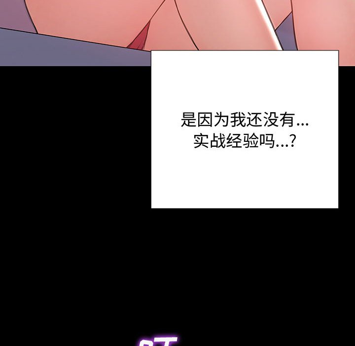 網紅出頭天 第17章 第18页