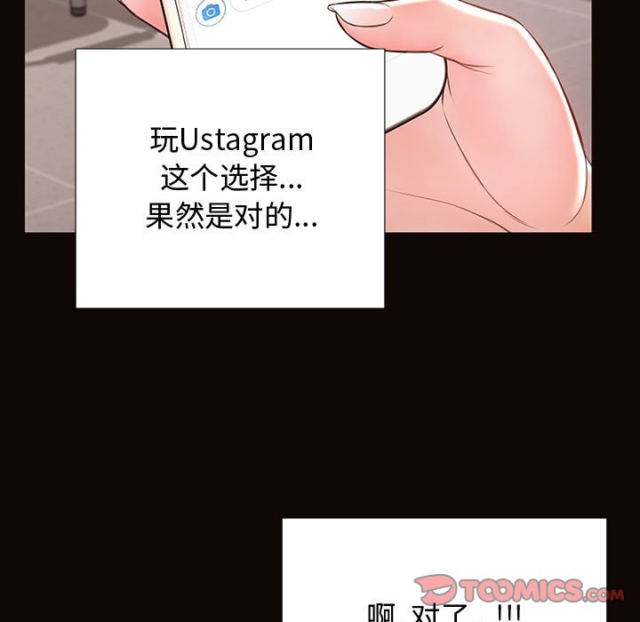網紅出頭天 第17章 第38页