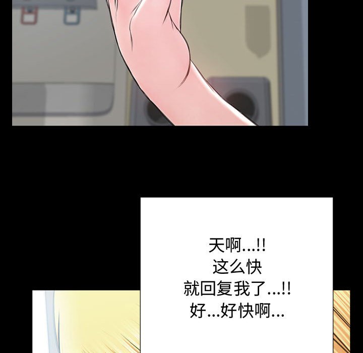 網紅出頭天 第17章 第49页