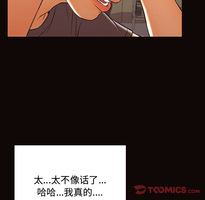 網紅出頭天 第17章 第33页