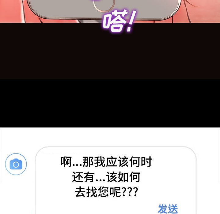 網紅出頭天 第17章 第43页
