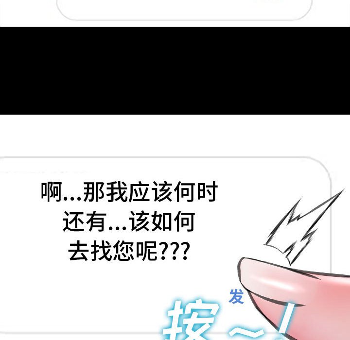 網紅出頭天 第17章 第28页