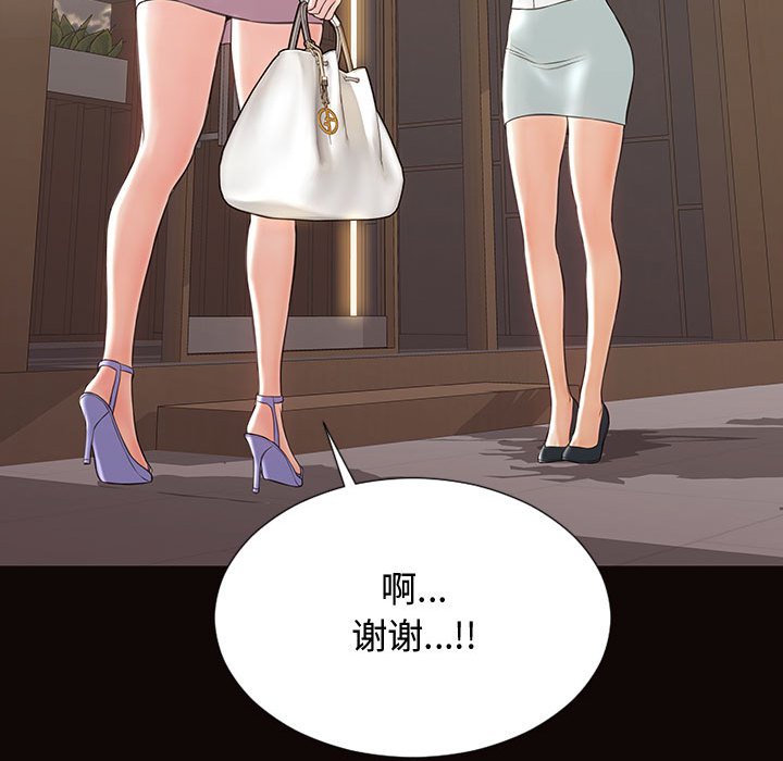 網紅出頭天 第17章 第86页