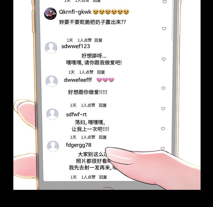 網紅出頭天 第17章 第65页