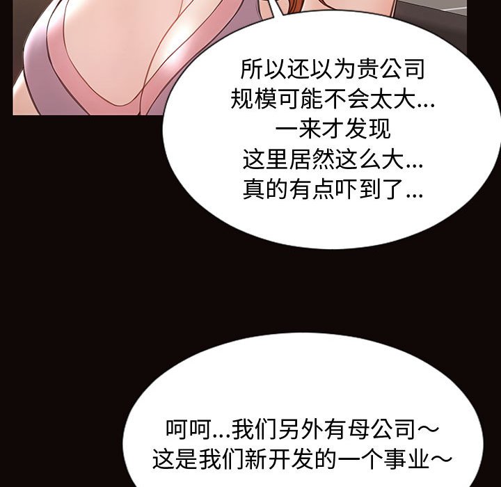 網紅出頭天 第17章 第78页