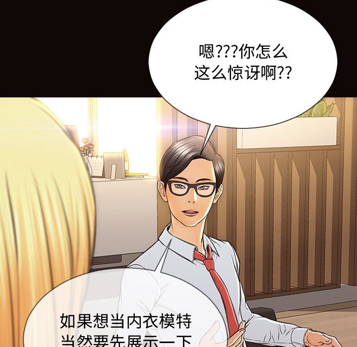 網紅出頭天 第18章 第6页