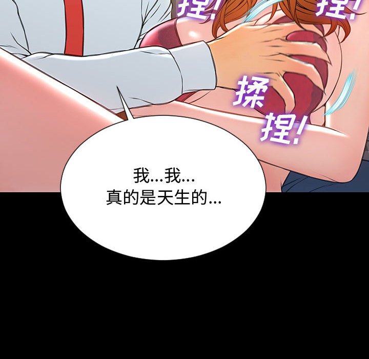 網紅出頭天 第18章 第74页