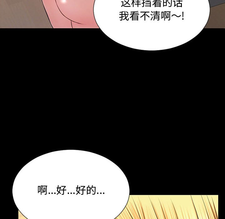 網紅出頭天 第18章 第46页