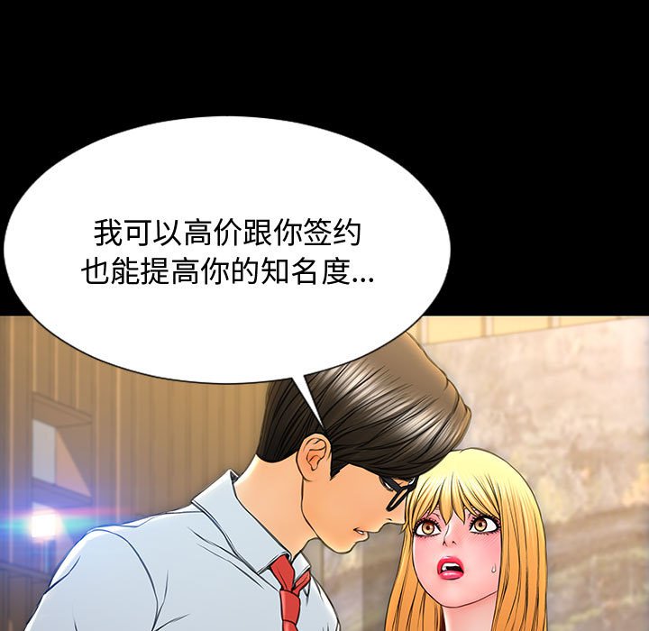 網紅出頭天 第18章 第70页