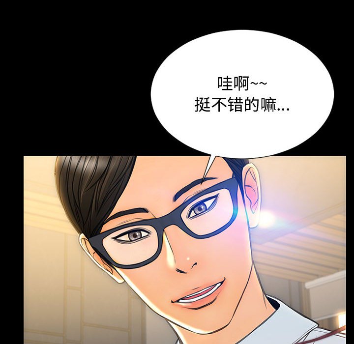網紅出頭天 第18章 第58页