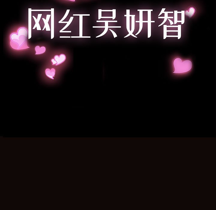 網紅出頭天 第19章 第13页