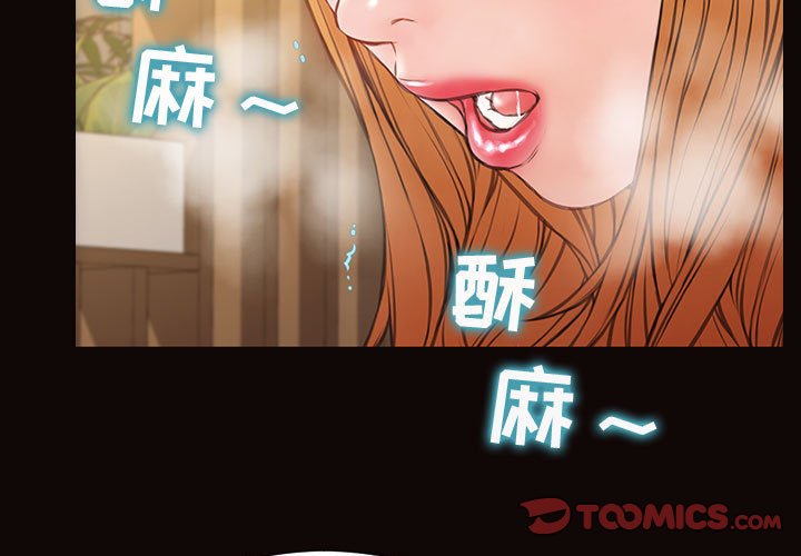 網紅出頭天 第19章 第3页