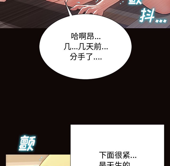 網紅出頭天 第19章 第43页