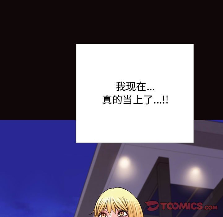 網紅出頭天 第19章 第75页