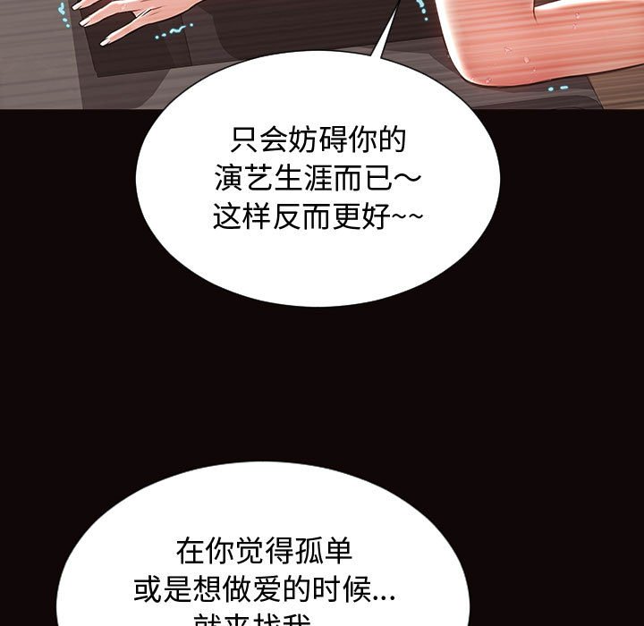 網紅出頭天 第19章 第47页