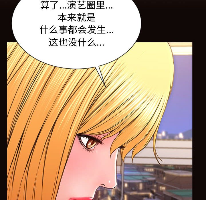 網紅出頭天 第19章 第100页