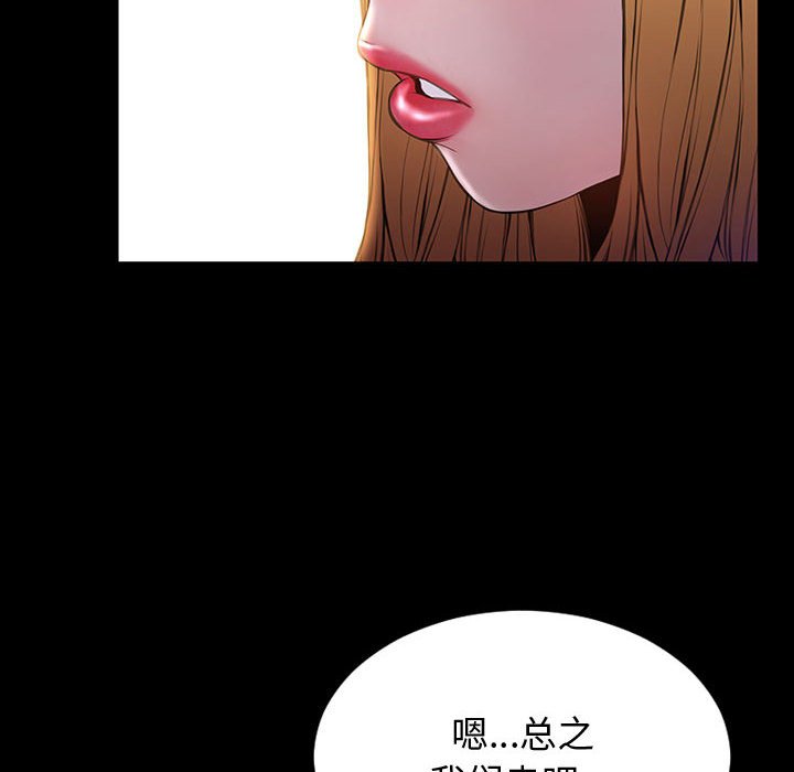網紅出頭天 第23章 第32页