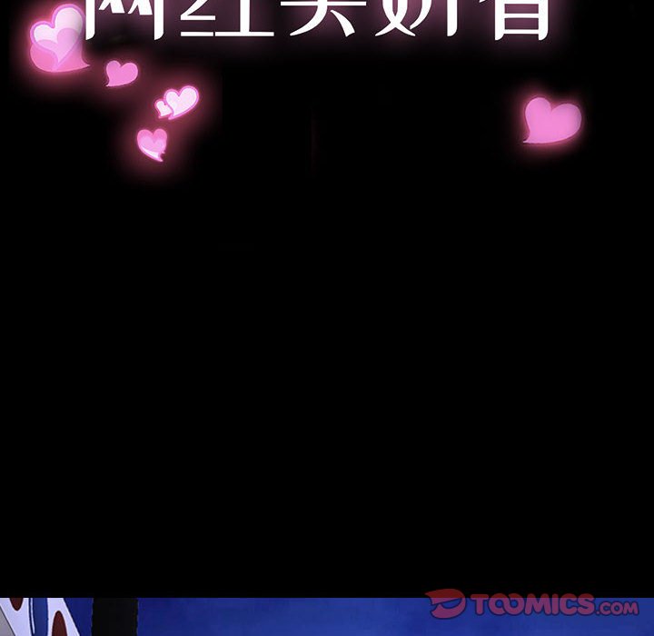網紅出頭天 第23章 第12页