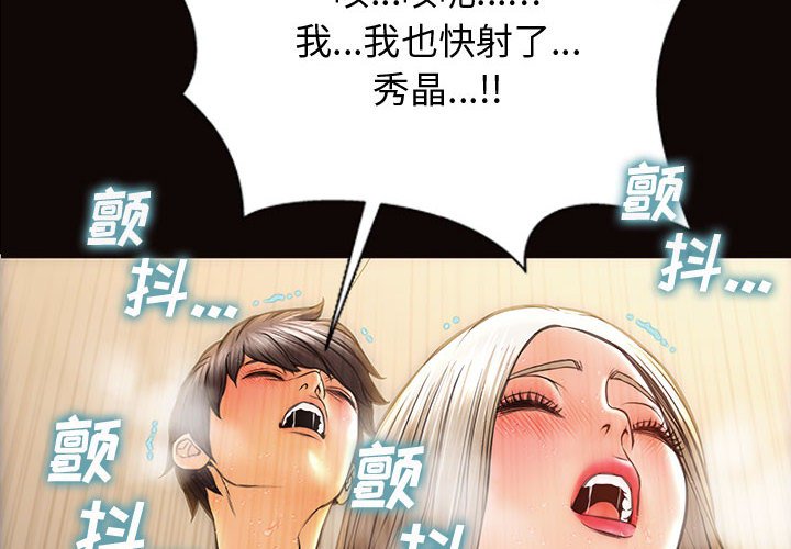 網紅出頭天 第23章 第2页