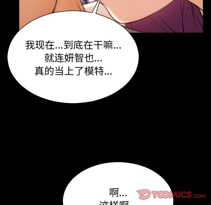 網紅出頭天 第23章 第11页
