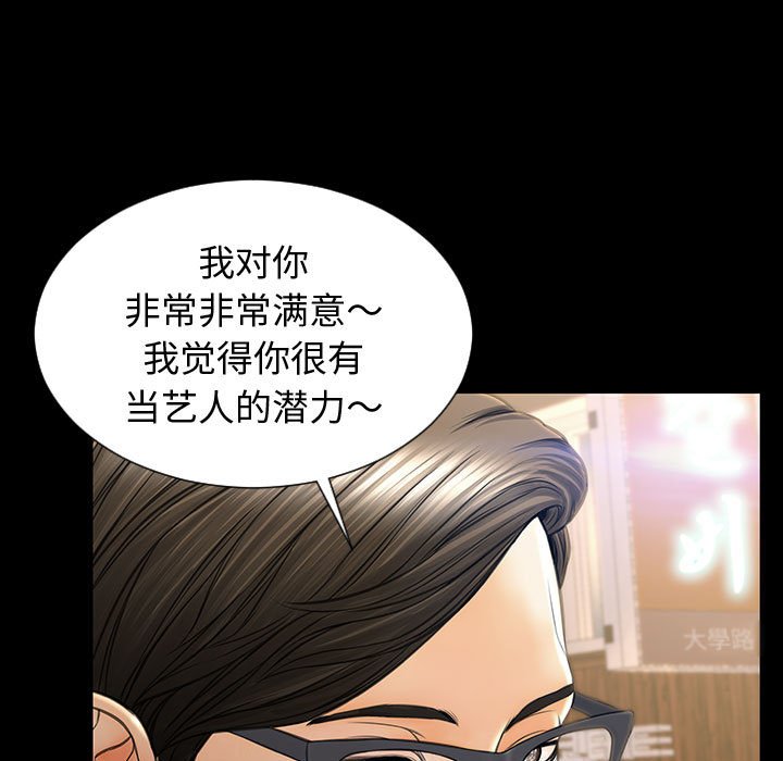 網紅出頭天 第23章 第17页