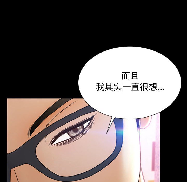 網紅出頭天 第23章 第82页