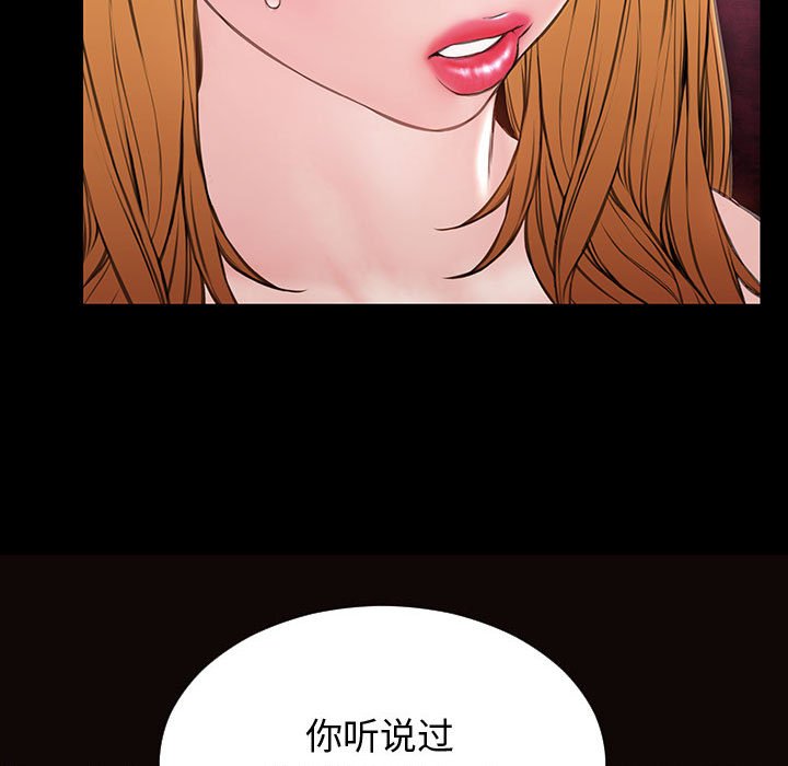 網紅出頭天 第23章 第85页