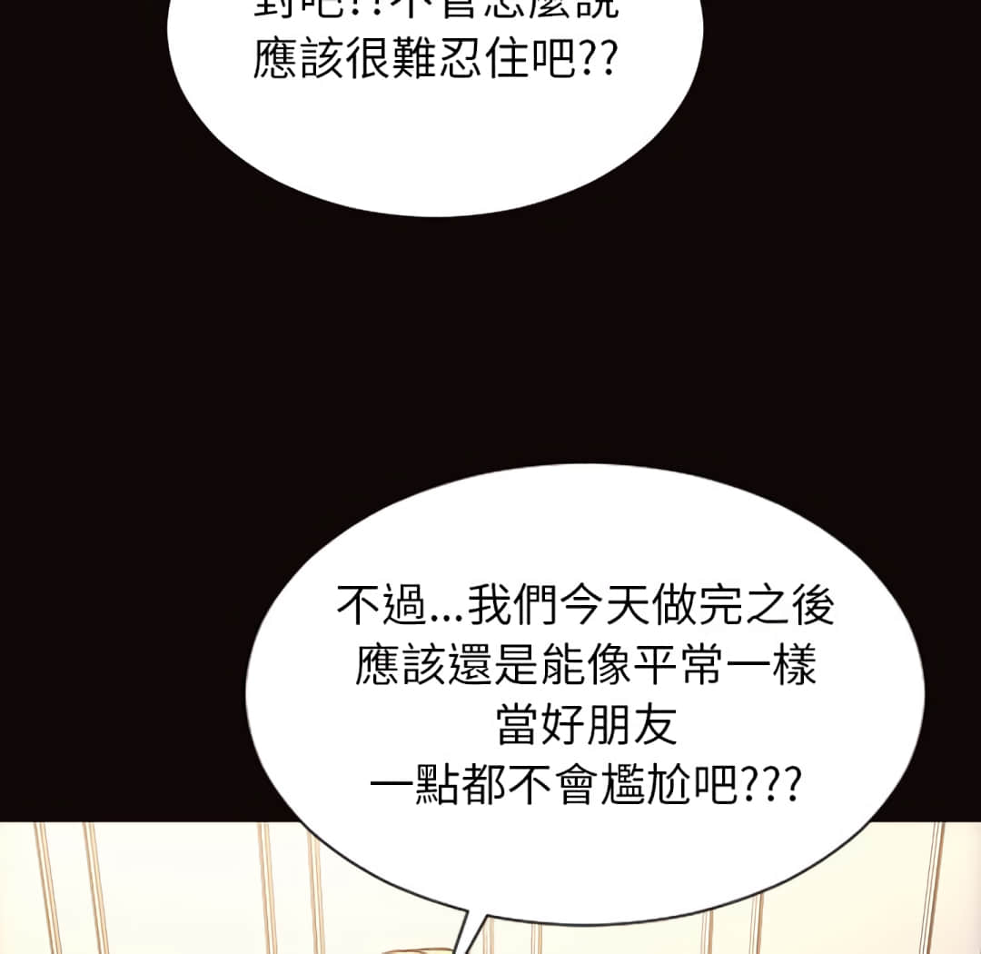 網紅出頭天 第24章 第19页