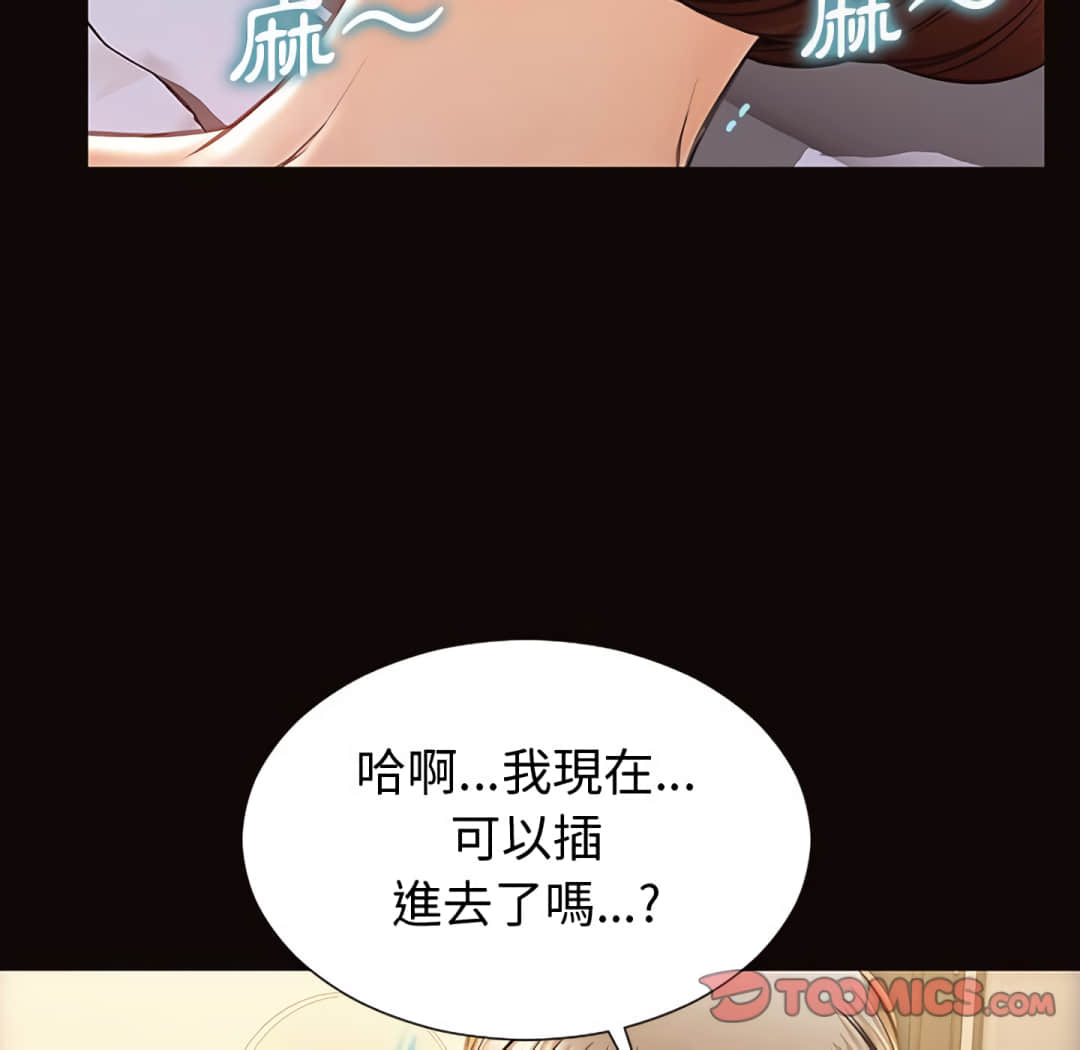 網紅出頭天 第24章 第36页