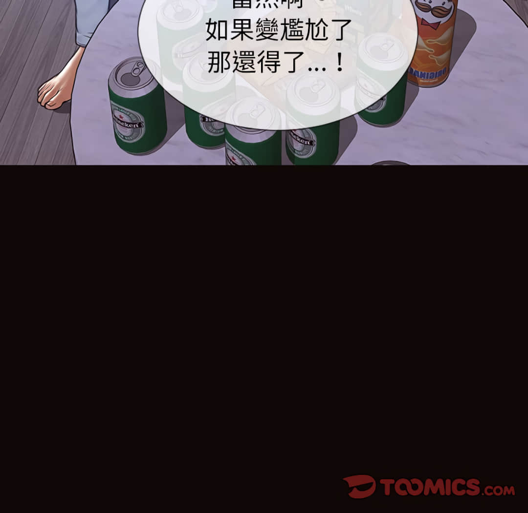 網紅出頭天 第24章 第21页