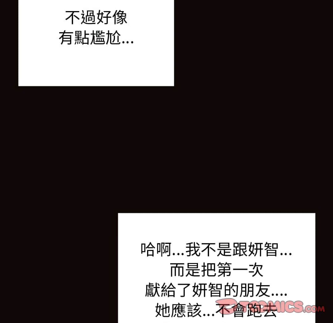 網紅出頭天 第25章 第39页