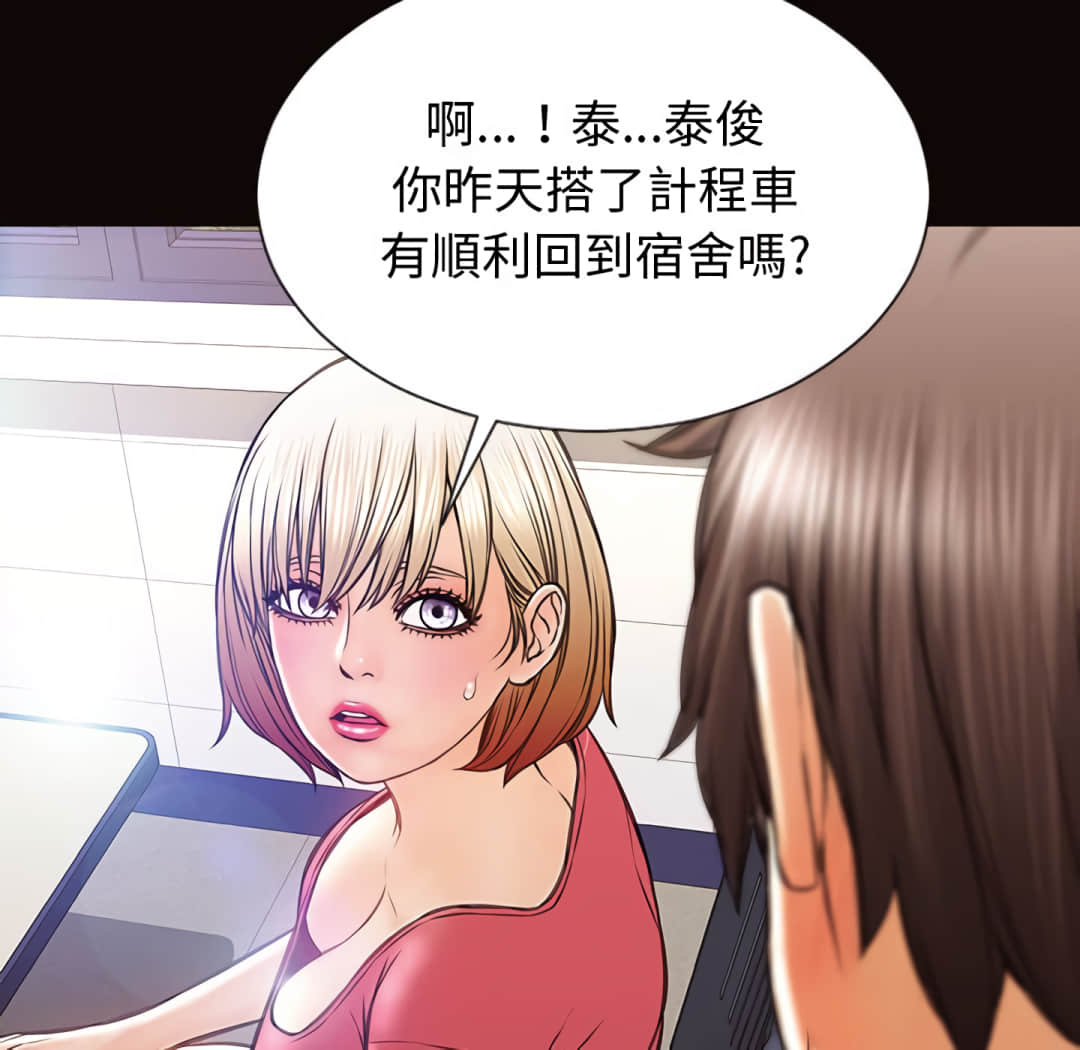網紅出頭天 第25章 第30页