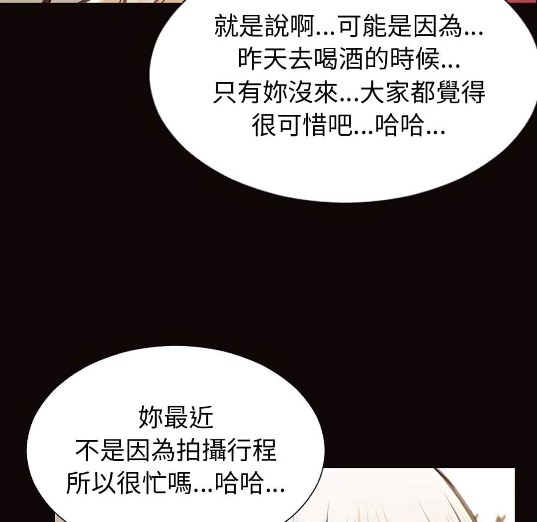網紅出頭天 第25章 第71页