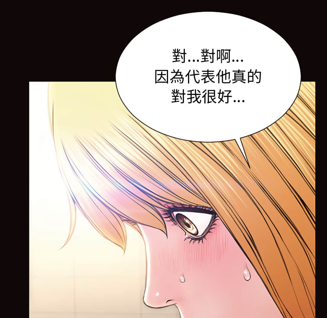網紅出頭天 第25章 第83页