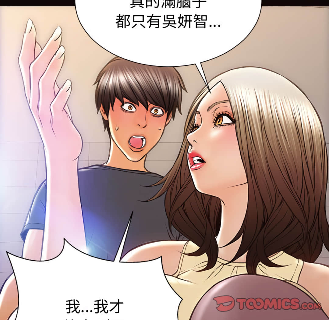 網紅出頭天 第25章 第87页