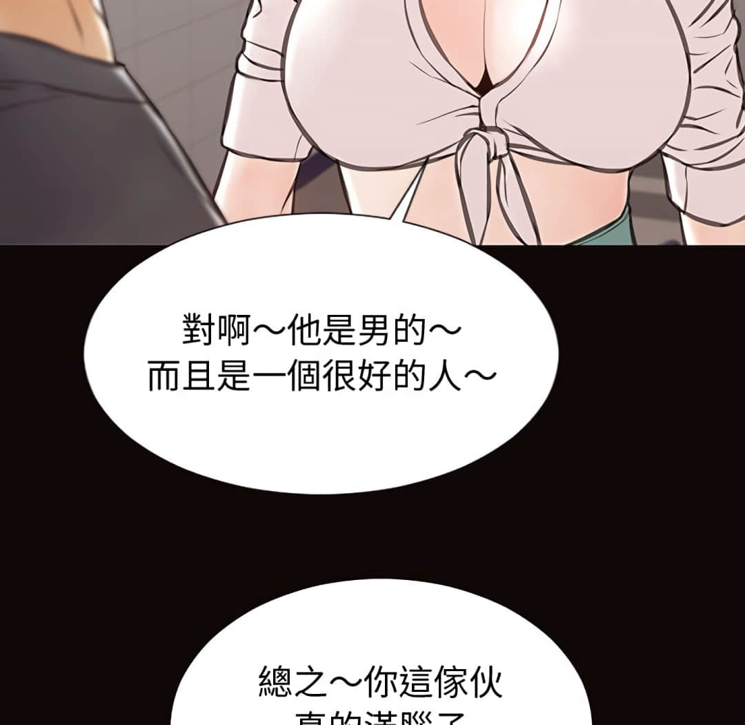 網紅出頭天 第25章 第86页