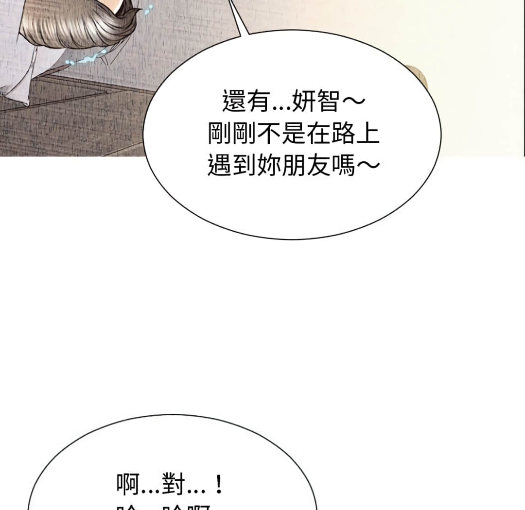 網紅出頭天 第25章 第78页