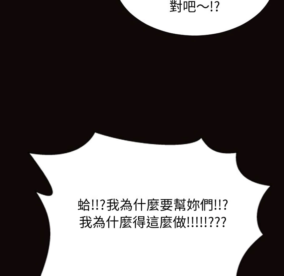 網紅出頭天 第25章 第92页