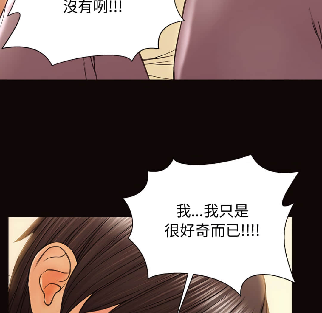 網紅出頭天 第25章 第88页