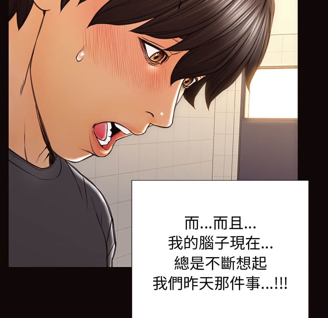 網紅出頭天 第25章 第89页