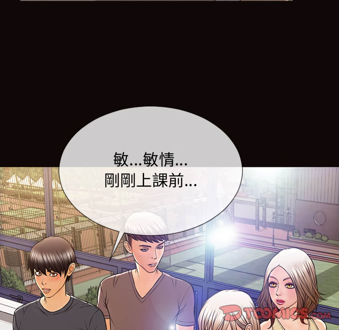 網紅出頭天 第25章 第111页