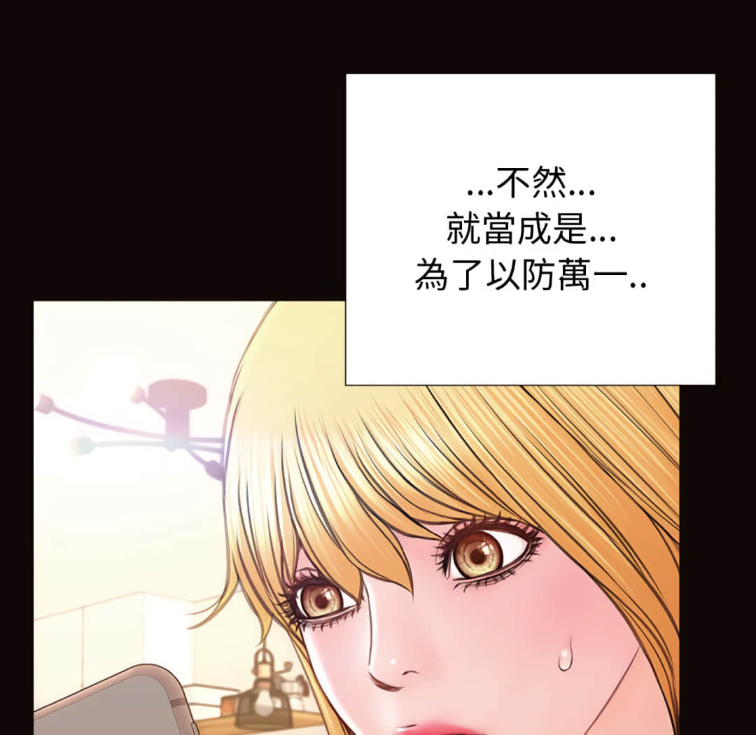 網紅出頭天 第25章 第154页